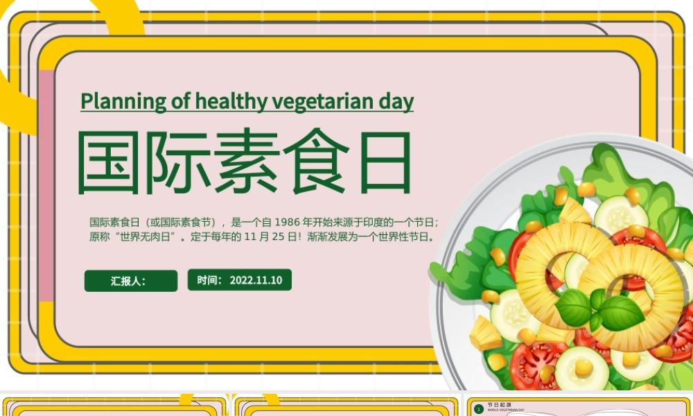 2022国际素食日PPT卡通风轻食主义健康生活国际素食日主题班会课件模板.pptx