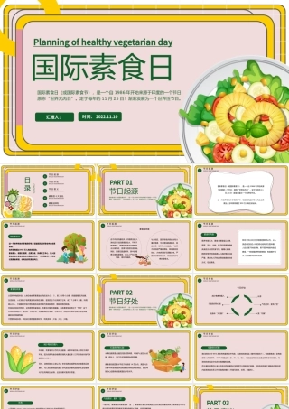 2022国际素食日PPT卡通风轻食主义健康生活国际素食日主题班会课件模板.pptx