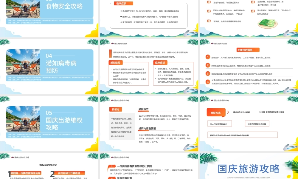 2022国庆旅游攻略PPT简约风国庆出行攻略课件模板.pptx