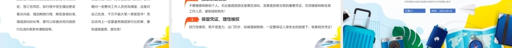 2022国庆旅游攻略PPT简约风国庆出行攻略课件模板.pptx