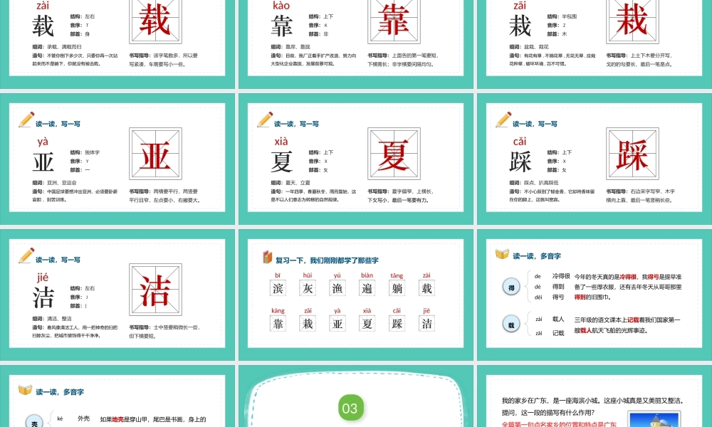 2022海滨小城PPT第19课小学三年级语文上册部编人教版教学课件.pptx