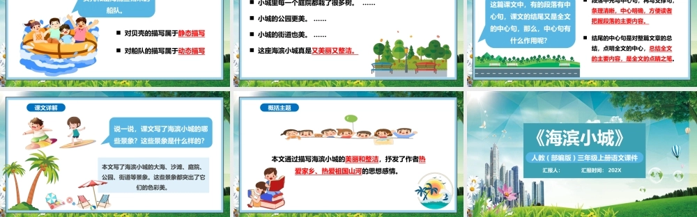 2022海滨小城PPT卡通风第19课小学三年级语文上册部编人教版教学课件.pptx