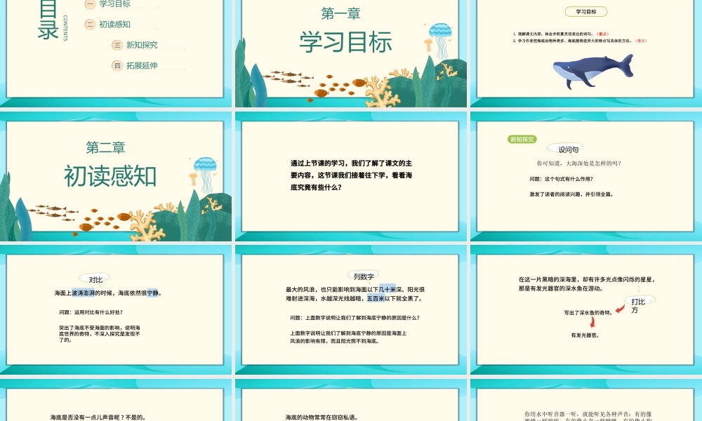 2022海底世界PPT第23课小学三年级语文下册部编人教版教学课件.pptx