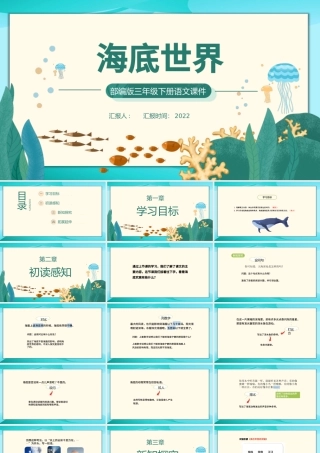 2022海底世界PPT第23课小学三年级语文下册部编人教版教学课件.pptx