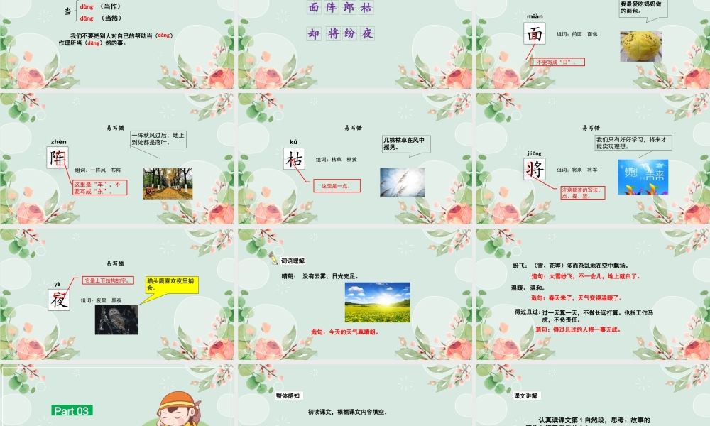 2022寒号鸟PPT课文第13课小学二年级语文上册部编人教版教学课件.pptx