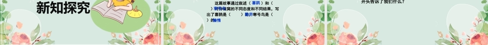2022寒号鸟PPT课文第13课小学二年级语文上册部编人教版教学课件.pptx