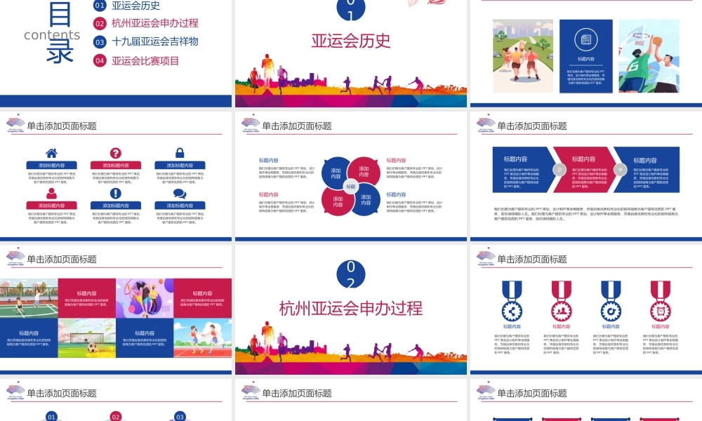 2022杭州亚运会PPT水彩插画风杭州亚运会主题课件模板.pptx