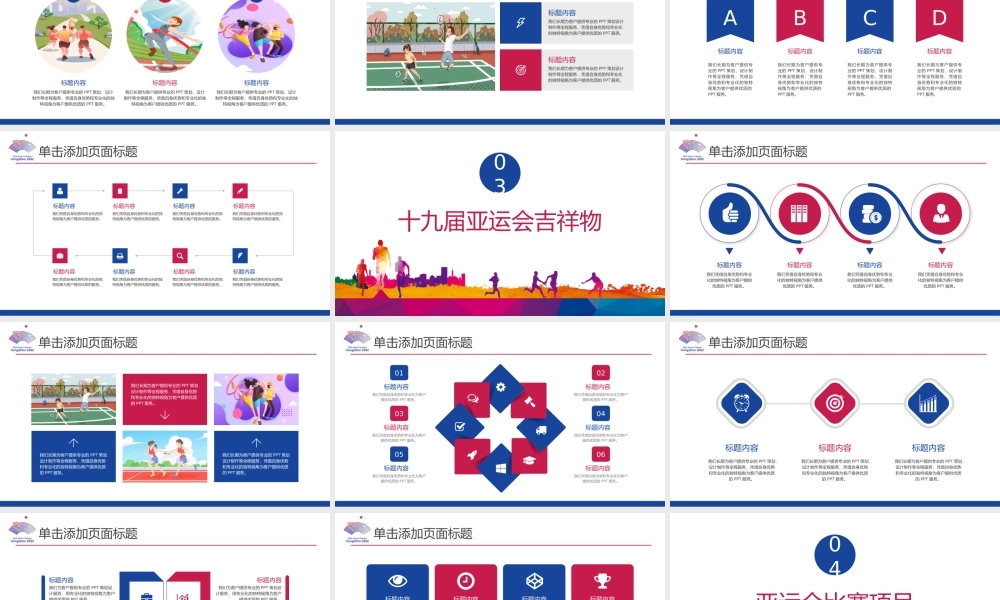2022杭州亚运会PPT水彩插画风杭州亚运会主题课件模板.pptx