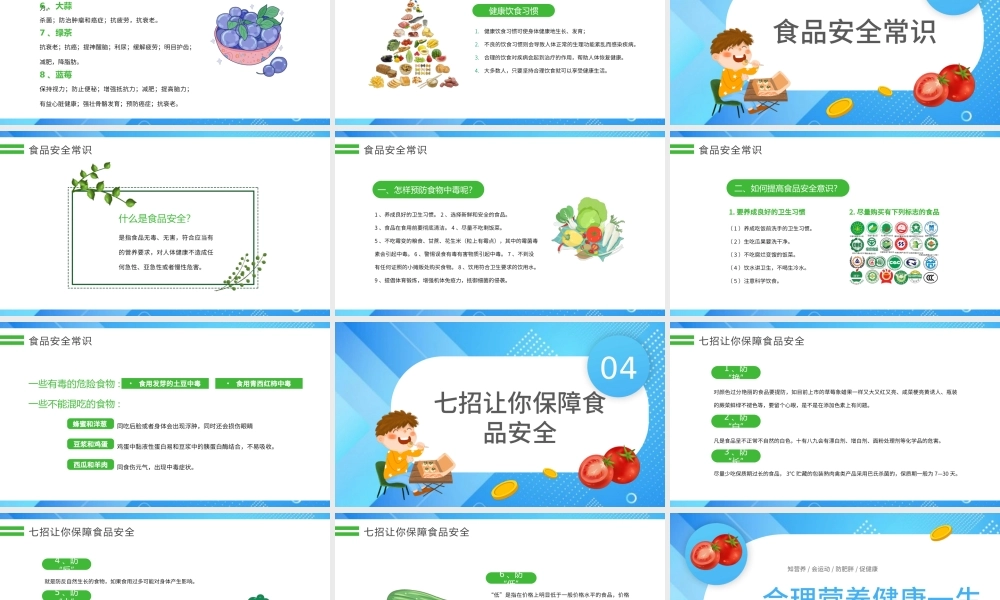 2022合理营养健康一生PPT卡通风中国学生营养日主题班会课件模板.pptx