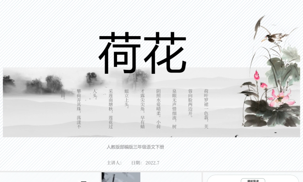 2022荷花PPT第3课小学三年级语文下册部编人教版教学课件.pptx