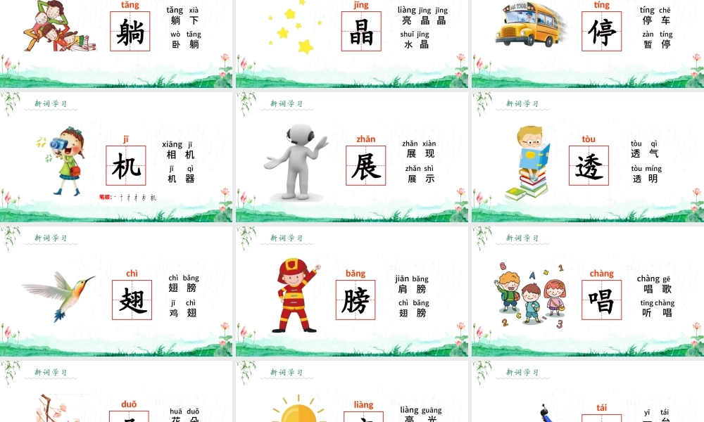2022荷叶圆圆PPT简约小清新风人教版小学一年级语文下册第四章第13课课件（含配套教案）.pptx