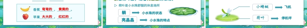 2022荷叶圆圆PPT清新新中国风课文第13课小学一年级语文下册部编人教版教学课件.pptx
