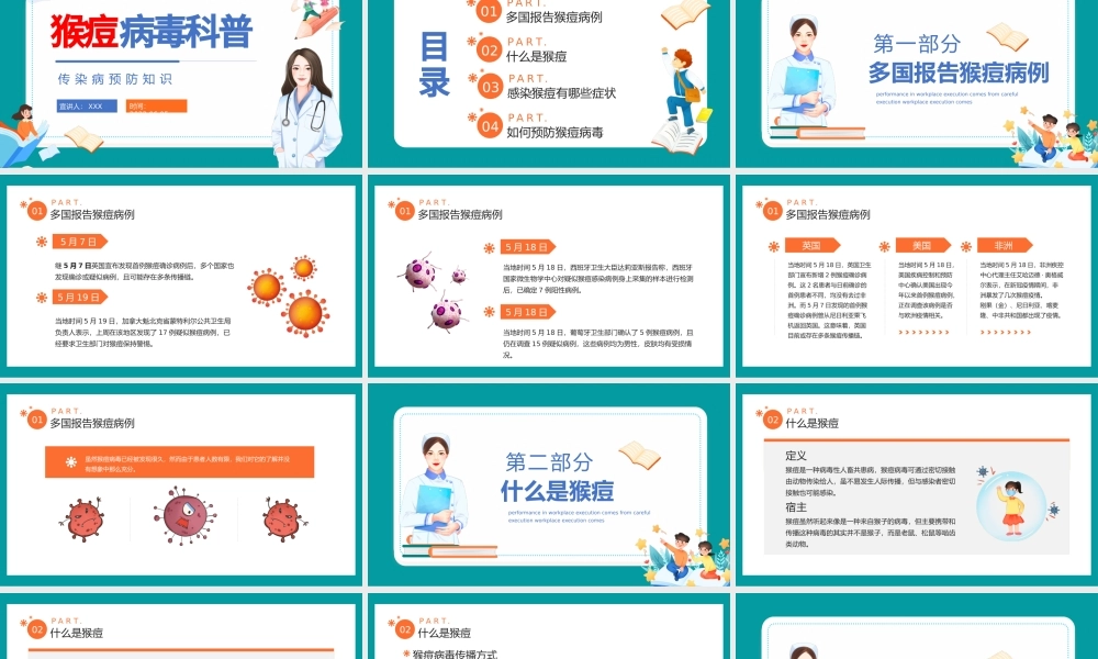 2022猴痘病毒科普PPT卡通风猴痘传染病防治知识讲座主题班会课件模板.pptx