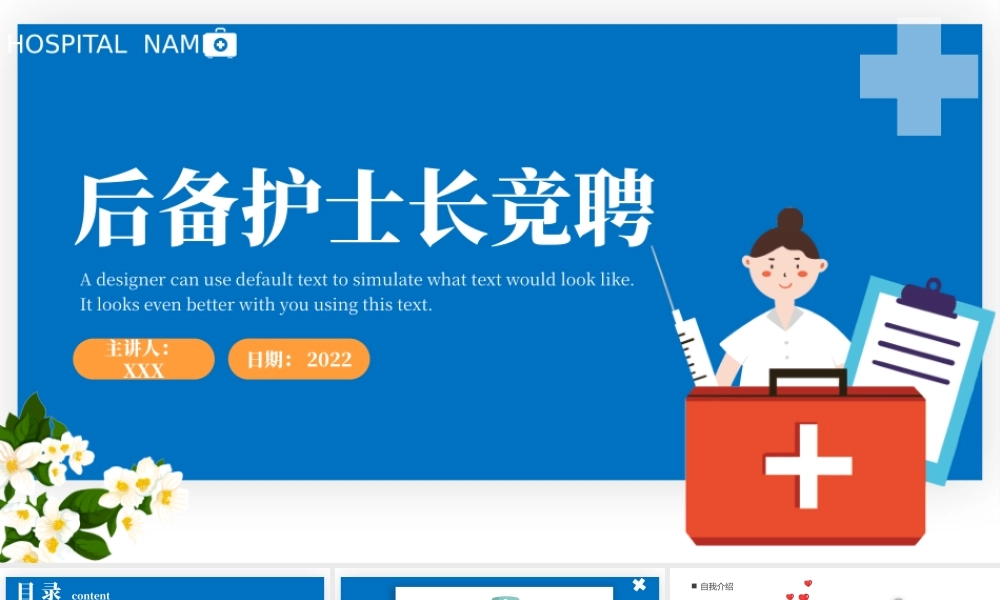 2022后备护士长竞聘PPT简约卡通风医院护士长个人竞聘简历课件模板.pptx