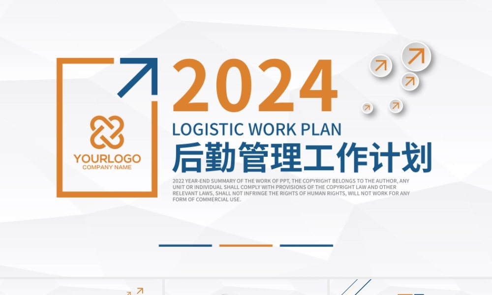 2022后勤管理工作计划PPT大气商务风企业后勤部工作总结及下半年工作计划述职报告模板.pptx