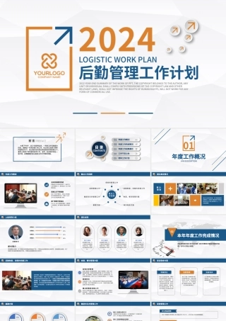 2022后勤管理工作计划PPT大气商务风企业后勤部工作总结及下半年工作计划述职报告模板.pptx