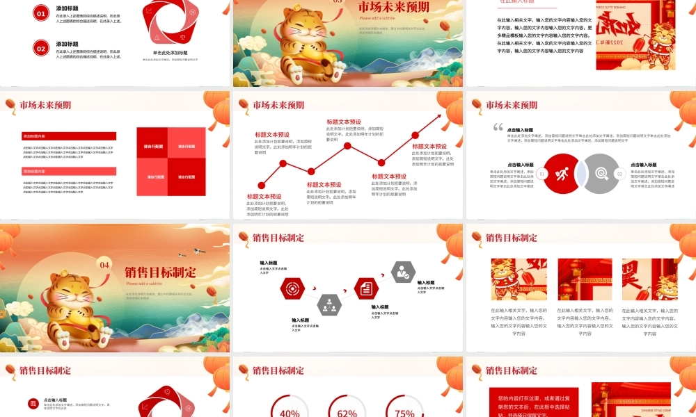 2022虎年工作计划PPT红色喜庆如虎添翼年终工作总结新年计划模板.pptx