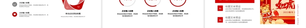 2022虎年工作计划PPT红色喜庆如虎添翼年终工作总结新年计划模板.pptx