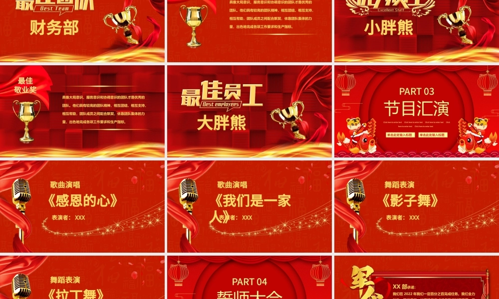 2022虎年年终誓师大会PPT红色中国风企业年会员工表彰大会颁奖典礼模板下载.pptx