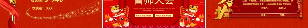 2022虎年年终誓师大会PPT红色中国风企业年会员工表彰大会颁奖典礼模板下载.pptx