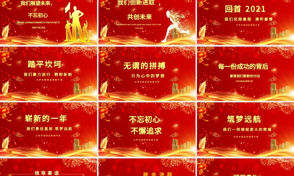 2022虎年誓师大会PPT大气酷炫乘风破浪公司企业年会年终员工表彰大会PPT模板.pptx