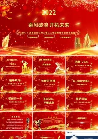 2022虎年誓师大会PPT大气酷炫乘风破浪公司企业年会年终员工表彰大会PPT模板.pptx
