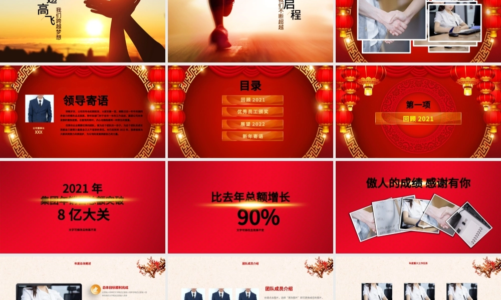 2022虎年誓师大会PPT虎年震撼炫酷企业年会年终员工表彰大会颁奖典礼模板.pptx