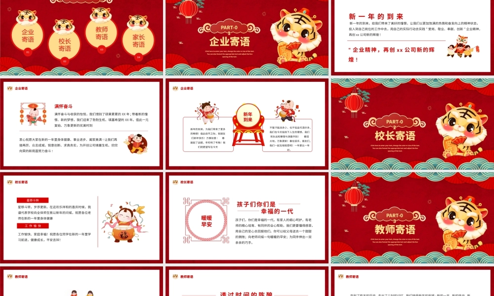 2022虎年新年寄语PPT红色中国风爱岗敬业奉献创新成长模板.pptx