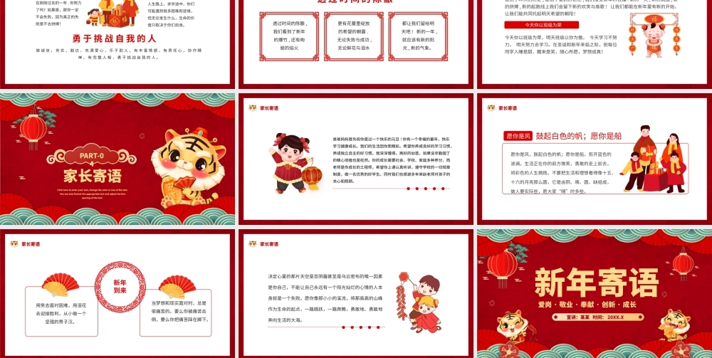 2022虎年新年寄语PPT红色中国风爱岗敬业奉献创新成长模板.pptx