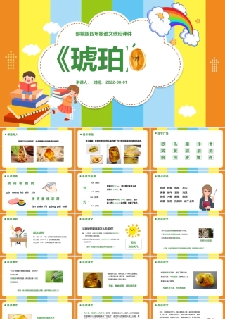2022琥珀PPT第5课小学四年级语文下册部编人教版教学课件.pptx
