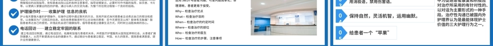 2022护患沟通技巧培训PPT清新简约医疗护患通用PPT.pptx