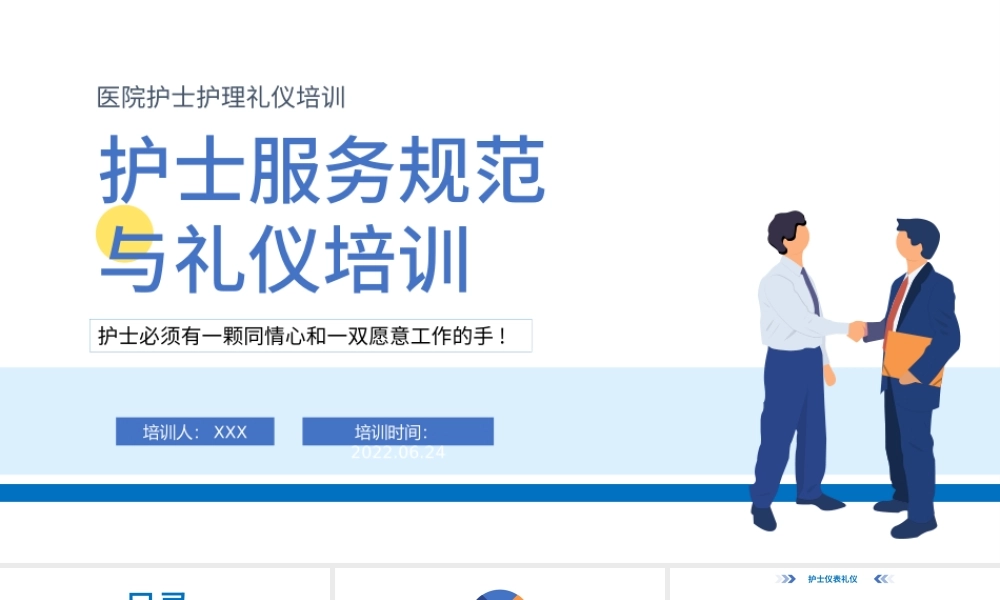 2022护士服务规范与礼仪培训PPT卡通风医院护士护理礼仪培训课件模板.pptx