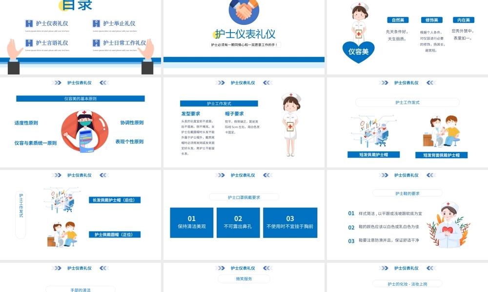 2022护士服务规范与礼仪培训PPT卡通风医院护士护理礼仪培训课件模板.pptx