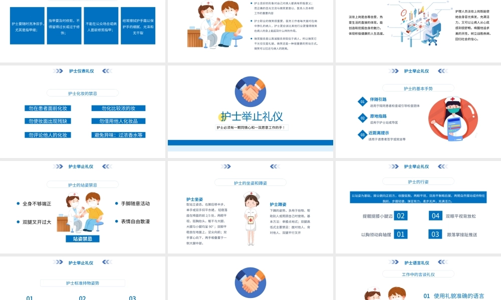 2022护士服务规范与礼仪培训PPT卡通风医院护士护理礼仪培训课件模板.pptx