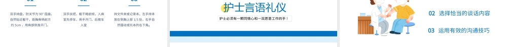 2022护士服务规范与礼仪培训PPT卡通风医院护士护理礼仪培训课件模板.pptx
