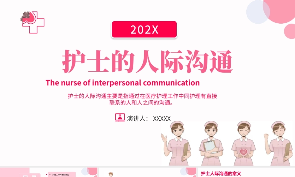 2022护士礼仪与沟通培训技巧PPT创意简约风护士技巧培训通用PPT.pptx