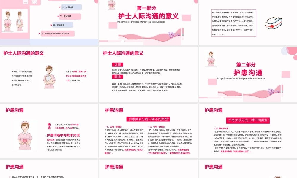 2022护士礼仪与沟通培训技巧PPT创意简约风护士技巧培训通用PPT.pptx