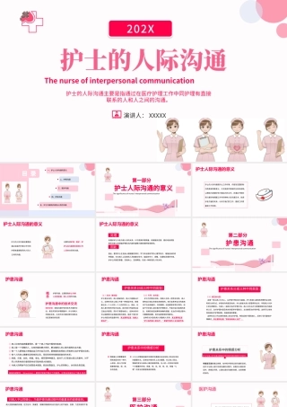 2022护士礼仪与沟通培训技巧PPT创意简约风护士技巧培训通用PPT.pptx
