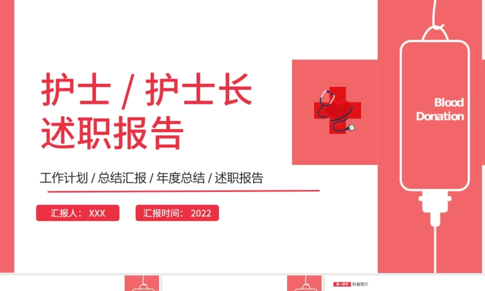 2022护士述职报告PPT卡通风医院护士护士长述职报告通用模板.pptx