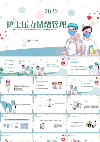 2022护士压力与情绪管理讲解培训PPT个性医疗风医学培训通用PPT.pptx