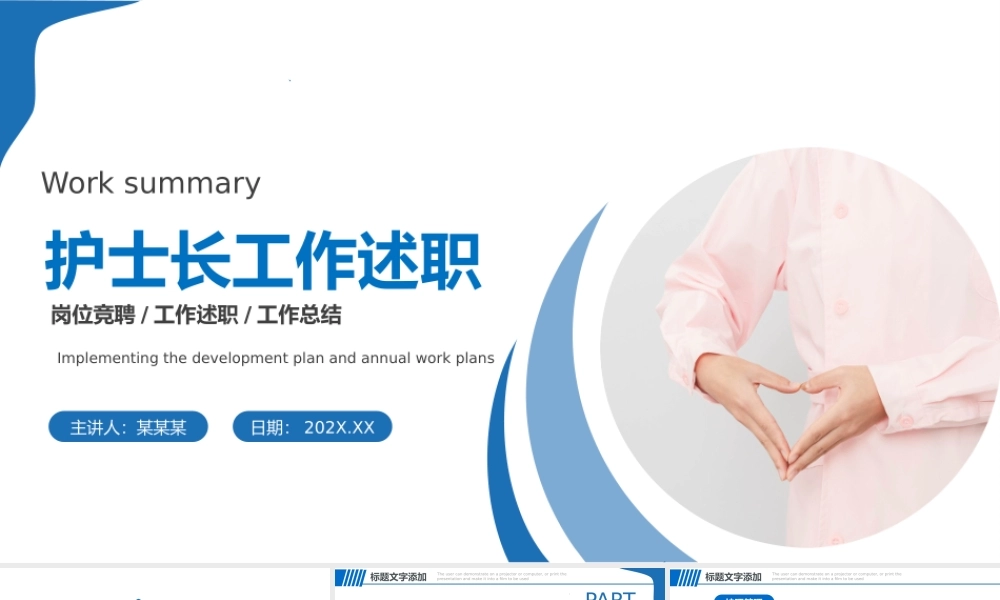 2022护士长工作述职PPT商务简洁完整框架内容竞聘专用PPT模板下载.pptx