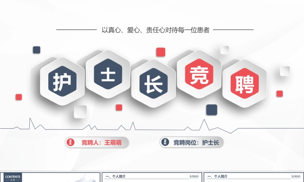 2022护士长竞聘PPT简洁微粒体风护士长竞聘优势及工作规划模板下载.pptx