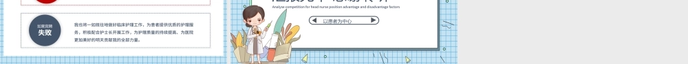 2022护士长竞聘PPT时尚格子背景神经外科护士长竞聘演讲医院岗位晋升工作报告模板.pptx