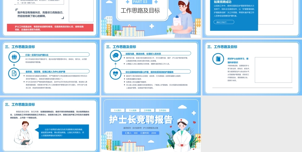 2022护士长竞聘报告PPT创意简洁完整框架内容竞聘专用PPT.pptx