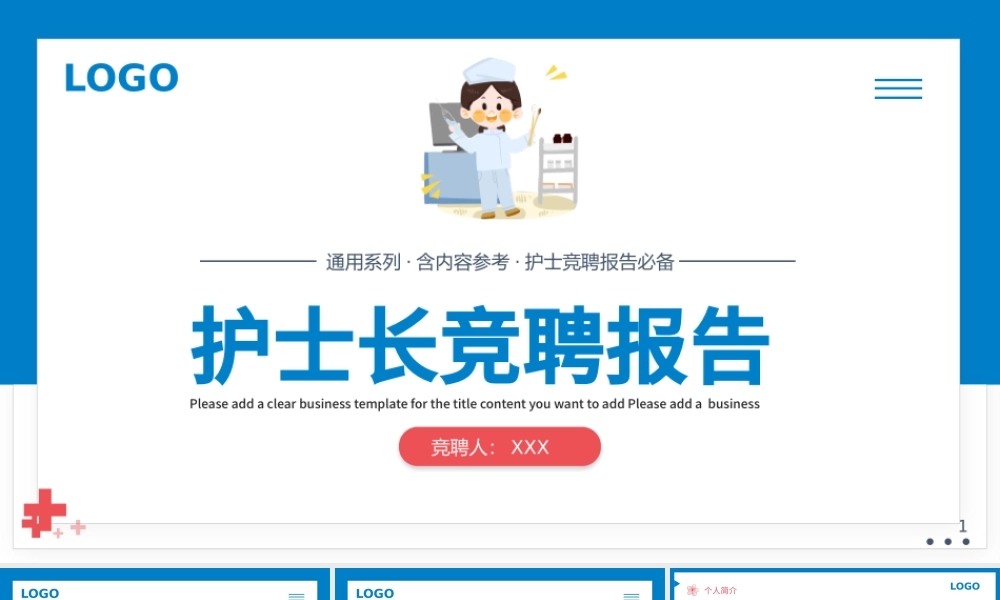 2022护士长竞聘报告PPT清新插画完整框架内容竞聘专用PPT.pptx