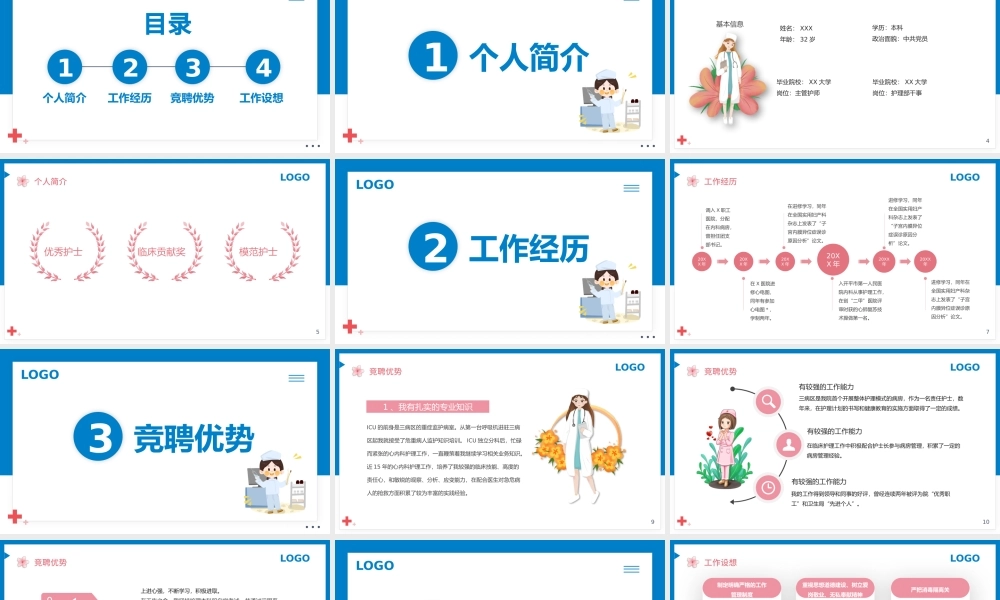2022护士长竞聘报告PPT清新插画完整框架内容竞聘专用PPT.pptx