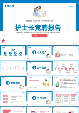 2022护士长竞聘报告PPT清新插画完整框架内容竞聘专用PPT.pptx