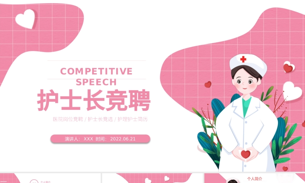 2022护士长竞聘演讲PPT粉色清新简约风医院护士长岗位竞聘课件模板 (3).pptx