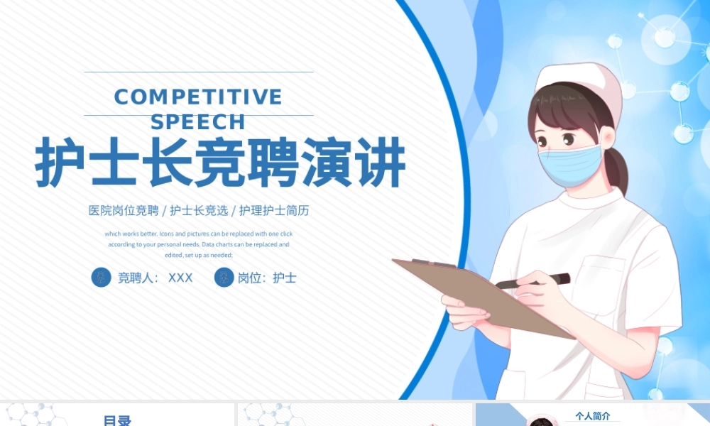 2022护士长竞聘演讲PPT清新插画风完整框架竞聘专用PPT.pptx