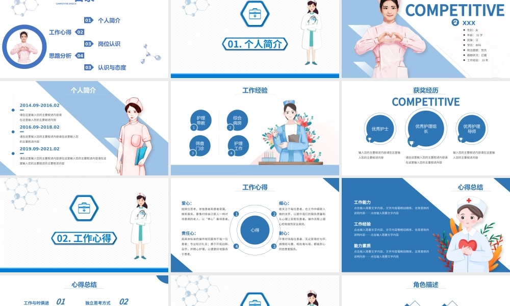 2022护士长竞聘演讲PPT清新插画风完整框架竞聘专用PPT.pptx